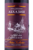 этикетка вино традиции абхазии саперави абхазское 0.75л