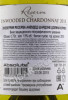 контрэтикетка echeverria unwooded chardonnay reserva 0.75л