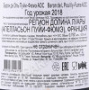 контрэтикетка вино baron de l pouilly fume 0.75л