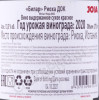 контрэтикетка вино bodegas bhilar bhilar plots 0.75л