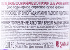 контрэтикетка вино casali del barone barbaresco 0.75л