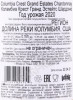 контрэтикетка вино columbia crest grand estates chardonnay 0.75л