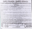 контрэтикетка вино dairo crianza 0.75л