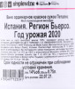 контрэтикетка вино descendientes de jose palacios petalos bierzo 0.75л