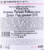контрэтикетка вино dominio de pingus flor de pingus 2019г 1.5л