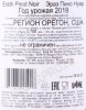 контрэтикетка вино erath pinot noir 0.75л
