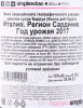 контрэтикетка вино isola dei nuraghi barrua 0.75л