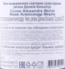 контрэтикетка вино lapostolle cuvee alexandre merlot 0.75л