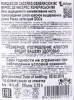 контрэтикетка вино marques de caceres generacion mс 0.75л