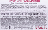 контрэтикетка вино matilda nieves 0.75л