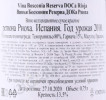 контрэтикетка вино rioja vina bosconia 0.75л