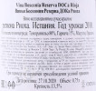 контрэтикетка вино rioja vina bosconia 0.75л