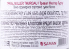 контрэтикетка вино traval muller thurgau 0.75л