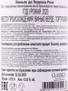 контрэтикетка вино vinhas de lourosa rose vinho verde doc 0.75л
