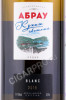 этикетка российское вино abrau blanc 2014 0.75л