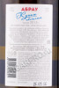 контрэтикетка российское вино abrau blanc 2014 0.75л