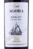 этикетка вино agora yachting merlot reserve 0.75л