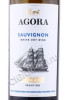 этикетка вино agora yachting sauvignon reserve 0.75л