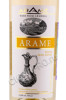 этикетка вино arame 0.75л