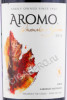 этикетка вино aromo winemakers selection cabernet sauvignon syrah 0.75л