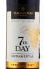 этикетка вино barkan 7th day sacramental 0.75л