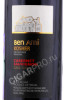 этикетка израильское вино ben ami cabernet sauvignon 0.75л