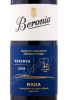этикетка вино beronia reserva 0.75л