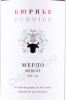 этикетка российское вино burnier merlot 0.75л