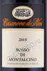 этикетка вино casanova di neri rosso di montalcino 0.75л