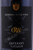 этикетка грузинское вино chateau grw saperavi 0.75л