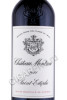 этикетка французское вино chateau montrose saint-estephe 0.75л