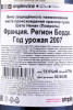 контрэтикетка вино chateau nenin pomerol 2007 0.75л