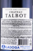 контрэтикетка французское вино chateau talbot st-julien 0.75л