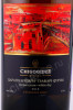 этикетка вино chigogidze wines tsarapi qvevri 0.75л
