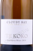 этикетка новозеландское вино cloudy bay te koko sauvignon blanc 0.75л