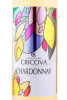 этикетка вино cricova chardonnay 0.75л