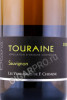этикетка вино francois chidaine touraine 0.75л
