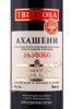 этикетка грузинское вино georgian wine house tbilisoba akhasheni 0.75л