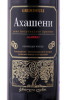 этикетка грузинское вино gremiseuli akhasheni 0.75л