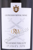 этикетка грузинское вино grw alazani valley 0.75л