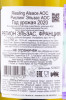 контрэтикетка вино hugel riesling alsace classic aoc 0.75л