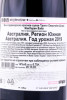 контрэтикетка вино igor larionov triple overtime shiraz mclaren vale 0.75л