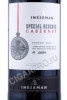 этикетка российское вино inkerman cabernet special reserve 0.75л