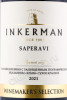 этикетка российское вино inkerman saperavi 0.75л