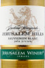 этикетка израильское вино jerusalem hills sauvignon blanc 0.75л