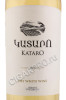 этикетка армянское вино kataro white dry 0.75л