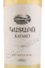 этикетка армянское вино kataro white dry 0.75л
