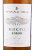этикетка грузинское вино kindzmarauli marani khikhvi 0.75л