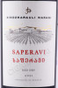 этикетка грузинское вино kindzmarauli marani saperavi 0.75л