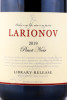 этикетка вино larionov pinot noir russion river valley 0.75л